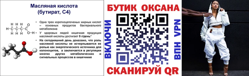 Бутират BDO 33%  Пыталово 