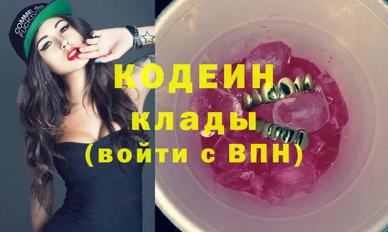 Codein Purple Drank  Пыталово 