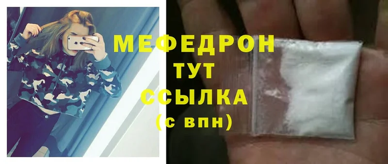 МЯУ-МЯУ mephedrone  купить  цена  Пыталово 